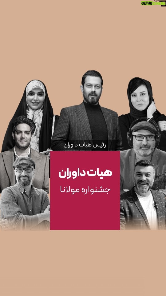 Asha Mehrabi - 11.2K Likes - داوران سومین جشنواره ملی گویندگی،‌ دوبله، اجرا، سخنوری و بازیگری مولانا

جشنواره ملی مولانا یک رویداد آموزشی، رقابتی و استعدادیابی در حوزه‌ی هنر صدا و اجرا و نمایش در سه رده سنی کودک،نوجوان،بزرگسال برگزار میشود‌.

جهت‌ثبت‌‌نام و شرکت در این رویداد، تا ۳۰ آذر می‌توانید به سایت جشنواره به آدرس زیر مراجعه نموده و نام‌نویسی خود را نهایی نمایید (از خاموش بودن فیلــــــــ.....ـــــترشکن خود، اطمینان حاصل نمایید.
molanafestival.ir 

کانال تلگرام جشنواره: 
@molanafestival
ارتباط با جشنواره در تلگرام:
@molanafestival_admin

#جشنواره_مولانا

#مژده_لواسانی #پژمان_بازغی #آشا_محرابی #امیرعلی_نبویان #منصور_ضابطیان #نیما_کرمی #علیرضا_عسکریان
#جشنواره_بزرگ #گویندگی #سخنوری #دوبله #مولانا #جشنواره_ملی