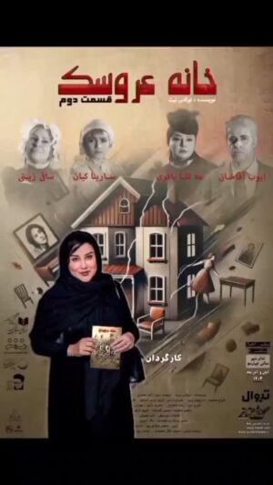Asha Mehrabi Instagram - بنا به استقبال مخاطبان

«خانه عروسک، قسمت دوم» جمعه دو اجرایی شد

نویسنده: لوکاس نیث
مترجم و کارگردان: آشا محرابی

بازیگران: مهلقا باقری، ایوب آقاخانی، ساقی زینتی، سارینا کیان

«نورا به خانه بازمی‌گردد، اما آیا او آماده است تا با گذشته و کسانی که پشت سر گذاشته، روبه‌رو شود؟»

💳 تهیه بلیت از تیوال:

https://tiw.al/4u1k

ممنون از یاسمن عزیزم برای ساخت این تیزر زیبا 💜

⏰ساعت ۱۸ و ۲۰
📍سالن چهارسو - تئاترشهر 
🗓آبان ۱۴۰۳

@khaneh_aroosak2
@asha_mehrabi
@mahlaghabagheri
@ayoubaghakhaniofficial
@saghizinatii
@sarinakian_
@tehran.city.theater
@daryoosh.peiro
@arezoorahima
@afroozboojariya
@reza.khazraie_shad
@hosseingolestan.official
@jafar_motallebipour
@mehran.zaghari
@zohre_ghaasemi
@amir_enayati
@delaratorkaan
@n_amiri_art
@farshad4745
@mortezasdi7
@i.parham.h
@hosseinnaseri.h
@tidakian
@negarmohammadi.fashion
@negarmohammadi_beauty_salon
@amirmohamad_sorouri
@boorokly
@pardestore
@pooshehdramaticarts

#آشا_محرابی #مهلقا_باقری #ایوب_آقاخانی #ساقی_زینتی #سارینا_کیان #خانه_عروسک_قسمت_دوم #تئاتر_شهر #ایران_تئاتر #نمایش #تئاتر #هنرمندان #هنر