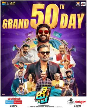Ashwithi Shetty Instagram - ಜೈ ಚಿತ್ರ ಇಂದು ಚಿತ್ರ ಮಂದಿರದಲ್ಲಿ 50 ದಿನಗಳನ್ನು ಪೂರೈಸುತ್ತಿದೆ. ನಿಮ್ಮ್ ಪ್ರೀತಿ ಪ್ರೋತ್ಸಾಹಕ್ಕೆ ಧನ್ಯವಾದಗಳು ❤️
