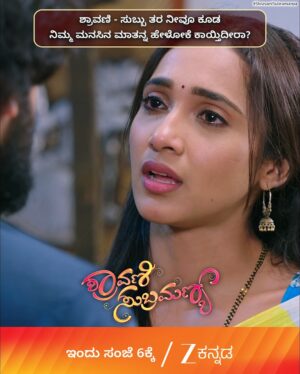 Asiya Firdose Instagram - ಶ್ರಾವಣಿ -ಸುಬ್ಬು ತರ ನೀವೂ ಕೂಡ ನಿಮ್ಮ ಮನಸಿನ ಮಾತನ್ನ ಹೇಳೋಕೆ ಕಾಯ್ತಿದೀರಾ?
ಶ್ರಾವಣಿ ಸುಬ್ರಮಣ್ಯ | ಇಂದು ಸಂಜೆ 6:00ಕ್ಕೆ.
#ZeeKannada #ShravaniSubramanya #Shravani #Subbu #ZKPro