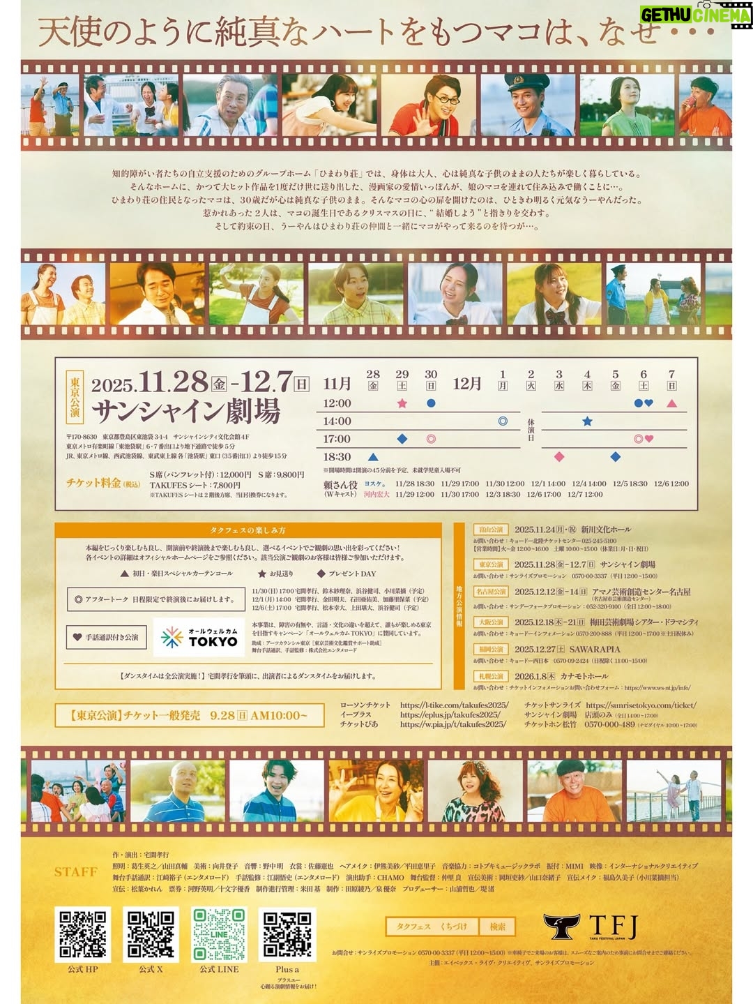 Ayumi Ishida - 6.8K Likes - タクフェス第13弾「くちづけ」
 

2010年初演、2013年には堤幸彦監督によって映画化、
さらに2015年、2020年にタクフェスで再演、
そして今回また5年ぶりの再演となる「くちづけ」
 
阿波野マコ として出演させていただきます🎀
 
既に歴史がありファンの方もいらっしゃる作品に、
今の自分が触れられること、嬉しく刺激に思います
 
 
 
  あの日の笑顔も、こぼれた涙も、
︎ ︎ ︎ ︎  全部まとめて、愛だった。
 

📍富山公演　  11/24
📍東京公演　  11/28～12/7
📍名古屋公演  12/12～12/14
📍大阪公演　  12/18～12/21
📍福岡公演　  12/27
📍札幌公演　  1/8

全24公演 1公演(名古屋で1公演追加になりました❤️‍🔥)

 
金田明夫さんの愛情いっぽん
宅間孝行さんのうーやん
初演から演じるこのお2人が見られるのは今回が最後
 
真っ直ぐ、愛情を持ち舞台に立たせていただきます
 
 
ぜひ劇場に足をお運びください🕊️
 
 
#タクフェス #くちづけ
#石田亜佑美