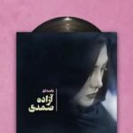Azadeh Samadi