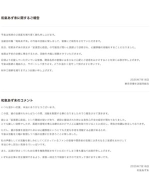 Azumi Waki Instagram - 今できる範囲での仕事は全力で取り組んでまいりますが、
関係各所、応援してくださる皆様にたくさんのご迷惑をおかけして申し訳ございません。

そして、たくさんご心配もおかけいたしました。
励ましのお言葉もありがとうございます…！

しばらくはPICUでの集中治療が続きますが
最近は麻酔から徐々に目覚め、指を握ってくれたり、寝ている時に大好きな絵本を読むと一生懸命目を開けようとしてくれたり、
娘がすごくすごく頑張ってくれている姿に私が励ましてもらっています。

今は娘の病気についてたくさん調べ、
快復するために私に出来る事は全部やっていくつもりです。
私の体調を心配してくださる方も、どうかご安心ください…！
皆様に少しでも明るいニュースをお届けできるよう、
今は娘の闘病に専念させていただきます…！
