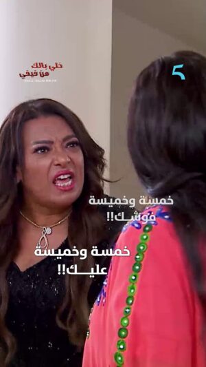 Bouchra Ahrich Instagram - هاديك لي كتخاف من العين و دغية كتشد فيها🧿🤣🤣
برنامج #خلي_بالك_من_فيفي يعرض كل أحد 8 مساءً بتوقيت الرباط على
#MBC5
مجاناً على شاهد