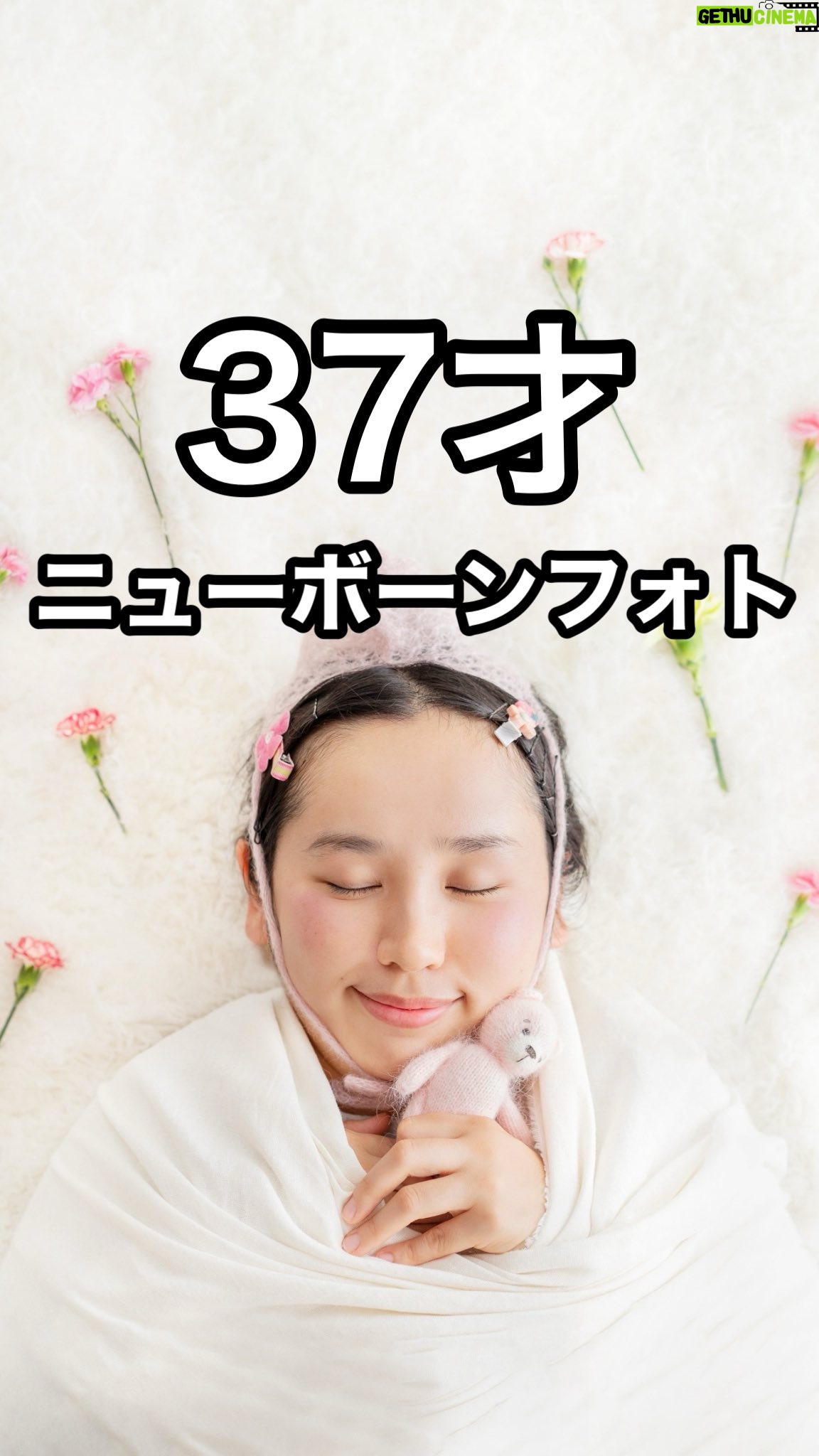 Bubbly Tamami - 50.7K Likes - 【こう見えて37才です🙇🏻‍♀️改めてご報告です🎂】
本日10月27日で私バブリーたまみは
無事に37才になりました。おめでとうございます。
※動画はAIではありません

実は、、、こうみえて37さいです。
見えませんよね？？😖...
赤ちゃんにしかみえないから、結構間違えられます🙇🏻‍♀️
間違えてしまっても謝らないでくださいね😌慣れてるので大丈夫です。

毎年新しい自分になるし
何歳になっても生まれかわれるので
ニューボーンフォトを撮影しました。

またニューボーンしていきます👶

あんよがある、
おててがある、
当たり前なことなんて一つもない
13514日生きてくれてる自分の身体に
感謝して今日はお祝いします。

本当に私お誕生日おめでとう🥹💓
あんよきったねw

-------

そして撮影はプロのニューボーンフォトグラファーの
ゆんぱかちゃんが撮影をしてくれました。
やっぱりプロの撮影は違いました。

体温調節をしっかりし、
ホワイトノイズをつかって
泣きそうになったら優しくなだめてくれて、
おくるみも優しくまいてくれました。

こんな撮影にもノリノリで
プロの力を本気で最大限にだしてくれて
本気でガチってくれて
まじで感謝しかないです。
ゆんぱかちゃんありがとう！！笑

@yunpaca00 

※今回の撮影で仕様したアイテムはどれも旧アイテムで、本当の赤ちゃん撮影では新しく購入したものや別のものを使ってるのでよろしくお願いします！！（笑）そこも含めてプロ！！

※あと、投稿でながれてきた成人の男の方でニューボーンフォトを撮られていたのを発見して、私も撮りたい！とおもい急遽撮影しました。インスタに流れてきてくれたあの成人の男性の方も勝手にではありますがありがとうございました！！🥹💓

アカウント見つけたぁあ！感謝😭🤲🏻
@kosuke_senjo