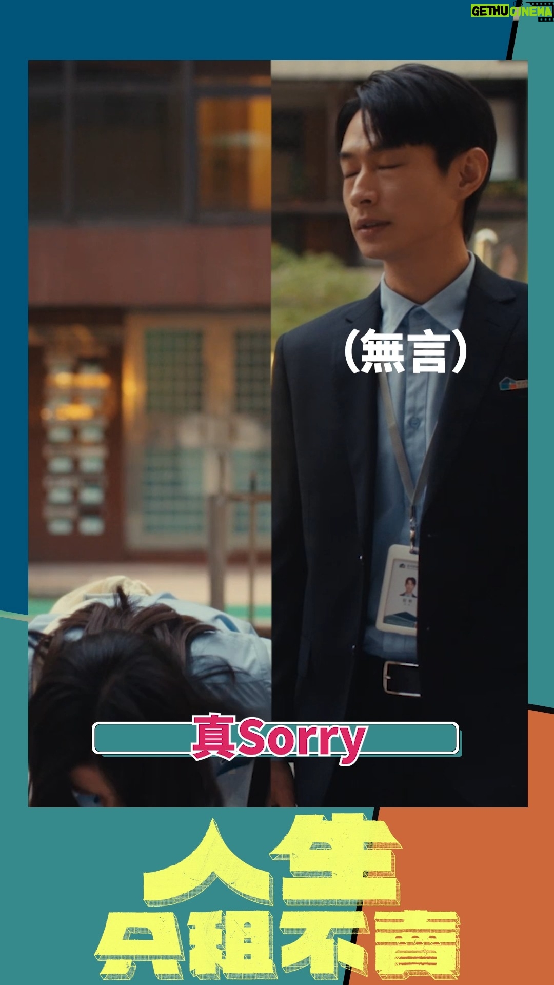Buffy Chen - 503 Likes - 真～～Sorry～～
星河菜鳥何幸琪又開創出新的「道歉」方式了

——— 🏠 #人生只租不賣🏠 ———
✦𝟐𝟎𝟐𝟔 公視台語台 全新職人輕喜劇 ✦
🎥每週日晚間8點 公視台語台、公視 
🎥每週日晚間9點 中華電信MOD、Hami Video
－
｜出品｜#公視台語台  #台語有影 
｜製作公司｜ #拾影像文化有限公司 
｜製作人｜王逸鈴、周銓
｜導演｜#王逸鈴
｜編劇｜王逸鈴、林其妏、禹元元、費工怡、安 邦、郭昱沂
｜主演｜#陳姸霏、#黃河、#林予晞 、#王真琳、 #謝章穎