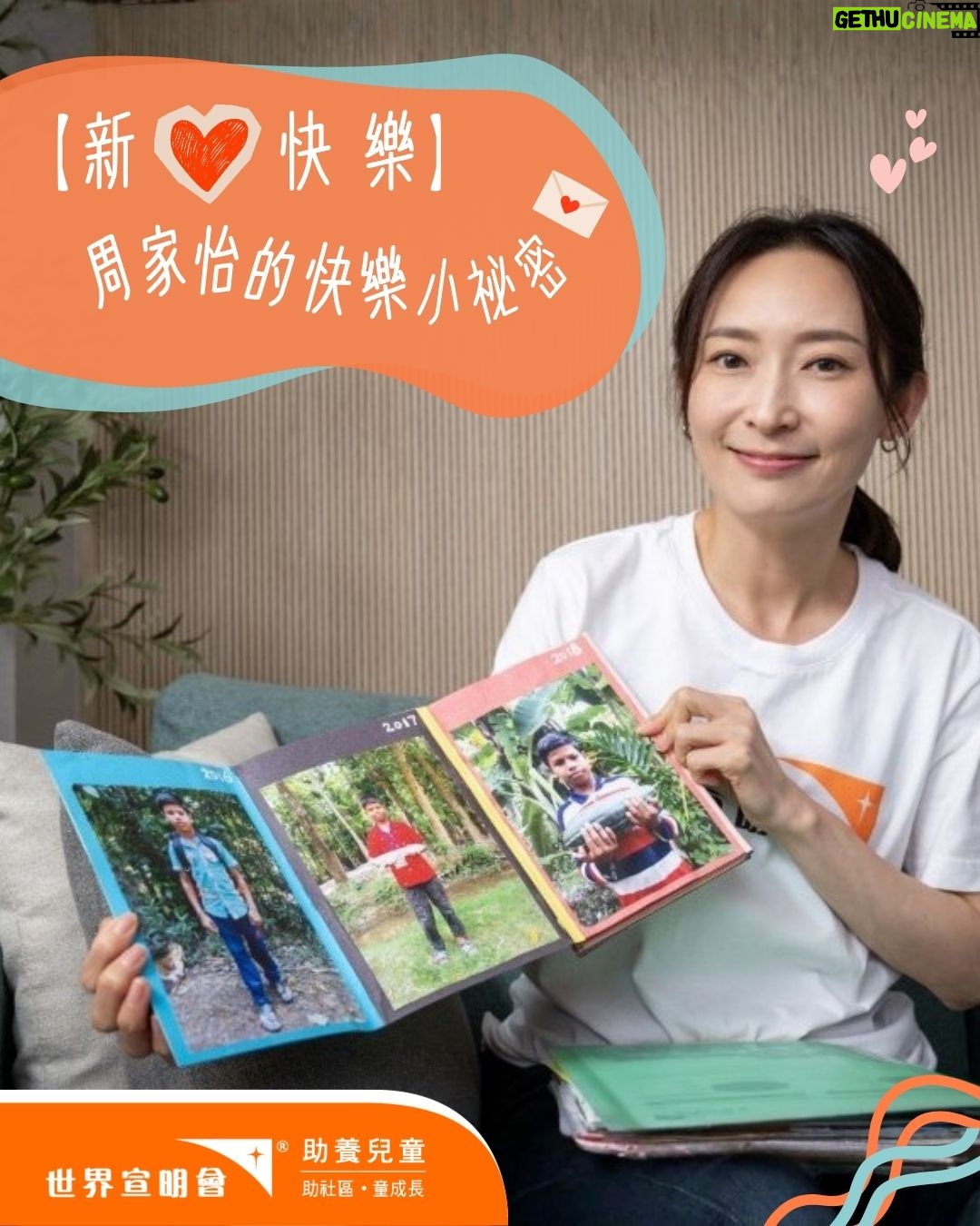 Catherine Chau - 567 Likes - 有件事 #周家怡 默默做咗20年，而其實佢好想俾多啲人知？去片！ 

立即響應家怡的行動： https://bit.ly/491N7iL 
了解更多 #周家怡 【新心快樂】： https://bit.ly/492q1Zh 

#助養兒童計劃 #宣明會 #世界宣明會 #香港世界宣明會 #worldvision #worldvisionhongkong