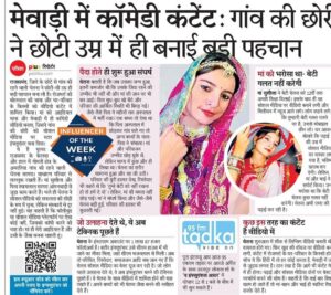 Chetna Sargara Instagram - THANKS @rajasthan_patrika ❤️🙌🏻
“Kabhi sapna tha, aaj hagiqat ban gaya... patrika ke front page par apni kahani dekhi, toh dil bhar aaya"💫🗞️
Also thanks to @mr.rajeevjain @rj_arpitt ✨