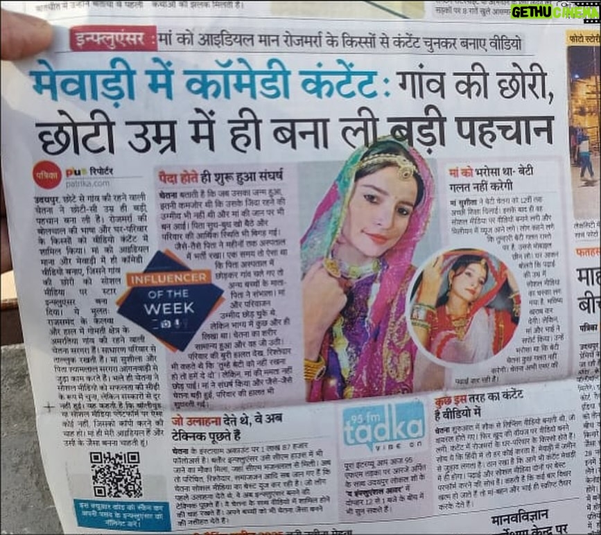 Chetna Sargara - 5.1K Likes - THANKS @rajasthan_patrika ❤️🙌🏻
“Kabhi sapna tha, aaj hagiqat ban gaya... patrika ke front page par apni kahani dekhi, toh dil bhar aaya"💫🗞️
Also thanks to @mr.rajeevjain @rj_arpitt ✨