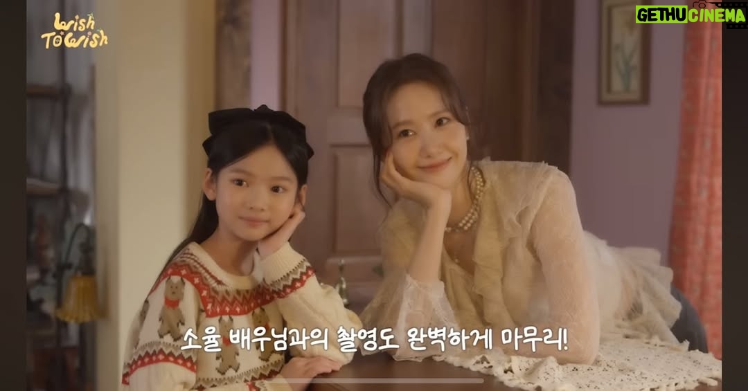 Choi So-yul - 4.6K Likes - 윤아님의 Wish To Wish ☃️💫 @yoona__lim 

좋은기회로 소녀시대 윤아님의 신곡 Wish To Wish 뮤직비디오 촬영을 다녀왔습니다 🫶🏻

청룡영화상 가기 전에 출연 확정이 되어서 청룡에서도 반갑게 미리 인사 할수가 있었더랬죠 ✨

소율이는 잠깐 출연했지만 윤아님 미모미모 보느라 저희는 정신이 없었어요 헿💕
이래저래 인연이 되어서 청룡에서, 뮤직비디오 현장에서, 그리고 팬미팅까지 3번이나 뵙는 영광을 🫠💕✨

요렇게 비하인드도 찍어주시고 언급해주셔서 너무 감사해요 ☺️ 

윤아님의 신곡 Wish To Wish 많관부 많사부 🫶🏻🫶🏻🫶🏻

#윤아 #소녀시대 #girlsgeneration #yoona #최소율