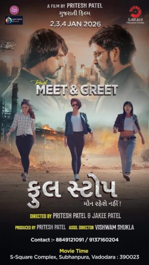Damini Dave Instagram - 🎬✨ ગુજરાતી સિનેમાના ચાહકો માટે સુવર્ણ અવસર! ✨🎬
નમસ્કાર મિત્રો 🙏
અમારી નવી ગુજરાતી ફિલ્મ ‘ફુલ સ્ટોપ’ હવે થિયેટરમાં ધૂમ મચાવવા તૈયાર છે! 🔥
અને હવે આવી રહી છે એક ખાસ તક —
તમારા મનપસંદ સ્ટાર કાસ્ટને લાઇવ મળવાની તક! 💫
હા, તમે સાચું સાંભળ્યું! 😍
PAID MEET & GREET (Movie Show) – 2/3/4 જાન્યુઆરી 2026
જ્યાં તમે કરી શકશો તમારી ફેવરિટ સ્ટાર્સ સાથે સેલ્ફી 📸
તેમની સાથે વાતચીત 🎤
અને ફિલ્મ વિશે રસપ્રદ અનુભવો સાંભળી શકશો ❤️
🎥 આ છે તમારી તક —
Damini Dave, Kajal Vashisht,, Saurabh Barot સહિત સમગ્ર ટીમ સાથે એક અવિસ્મરણીય મુલાકાતની!
તો મિત્રો, તરત જ તમારી જગ્યા બુક કરો 🎟️
અને બની જાઓ ‘ફુલ સ્ટોપ’ના આ અનોખા સફરના સાક્ષી!
💥 PAID MEET & GREET (Movie Show) – 2/3/4 જાન્યુઆરી 2026
Movietime Cinema (Subhanpura, Vadodara)
💥 ફુલ સ્ટોપ – સિનેમામાં 21 નવેમ્બરથી!
👉 આજેજ CONTACT કરો TICKET BOOKING માટે 🎟️
📞 88491 21091
📞 91371 60204
#FullStop2025 #FullStopGujaratiFilm #GujaratiCinema #GujaratiMovie #GujaratiFilmIndustry #GujaratiCinemaLovers #GujaratiAudience #GujaratiMovieFans #SarahiProductions #PriteshPatel #JakeePatel #VadodaraEvents #VadodaraMovies #VadodaraCinema #MeetAndGreet #StarCastMeet #LiveInteraction #MoviePromotion #FilmPromotion #TheatreRelease #GujaratiFilmRelease #WomenPower #WomenCentricFilm #StrongWomen #SocialMessageMovie #CinemaWithPurpose #PowerfulStory #InstaReels #ReelsInstagram #ReelsGujarati