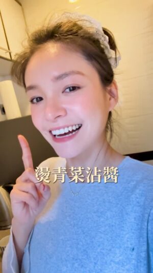 Dara Hanfman Instagram - 久等了超好吃燙青菜沾醬😍

終於把影片用好讓更多人在家試試看我阿嬤的沾醬～

阿嬤家幾乎每天都會有一大盤的燙青菜
然後旁邊一定會有這盤超級開胃的靈魂沾醬🤤
疫情時簡單分享過，做法也真的很簡單！

如果你沒有看過這種醬汁～
那你一定要在家裡試試看🫶🏻