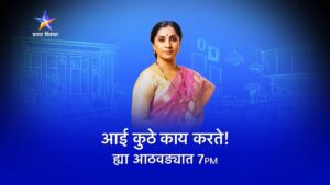 Deepali Pansare Instagram - ‘आई कुठे काय करते !’
सोम-शनि सायं. 7:00 वा. प्रवाह पिक्चरवर...
चला पिक्चरला जाऊया!
#AaiKutheKayKarte #PravahPicture #प्रवाहपिक्चर