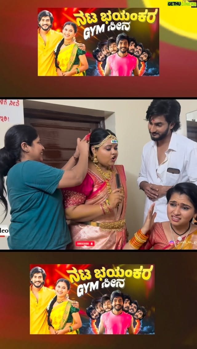 Deepika Gowda - 10.6K Likes - ಅಣ್ಣಯ್ಯ Set ಲ್ಲಿ Gym ಸೀನಾ Immitation ಕರಾಮತ್ತು🤣
.
#goodtogo #kannadavlog #instagramreels #instagram #annaya