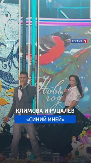 Ekaterina Klimova Instagram - ❄️ Самая зимняя песня страны!
А какой необычный дуэт! Актриса Екатерина Климова и бывший сотрудник свинокомплекса Семён Руцалёв. Он уже был гостем шоу Андрея Малахова «Песни от всей души». После этого молодой человек понял, что пение — не хобби, а призвание. И нашёл другую работу. Сейчас он методист в местном клубе.
😄 «Поросята переживут» — пошутил Руцалёв. Мы тоже так думаем.
#СинейИней #песниотвсейдуши #россия1