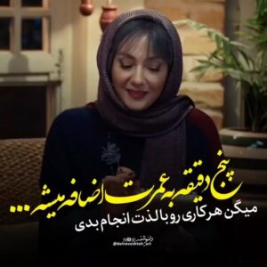 Fatemeh Goudarzi Instagram - زندگی کن واز لحظات عمر گرانمایه لذت ببر 
#زندگی
#آینده 
#حال
#زندگی_در_لحظه
#خوشبختی
#عمر
#هنر_خوب_زیستن✍️