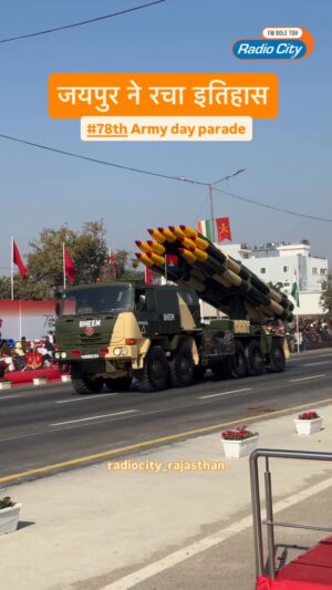 Geetanjali Chauhan Instagram - 78th Indian Army day Parade at Jaipur
For more such content follow @radiocity_rajasthan
#radiocityrajasthan #armydayparade #indianarmy #jaipurparade #rajputanarifles