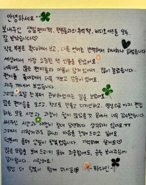 Ha Da-in Instagram - 🌕🥹 덕분에 감사한 #HBD 🎂️💌📕️♥️