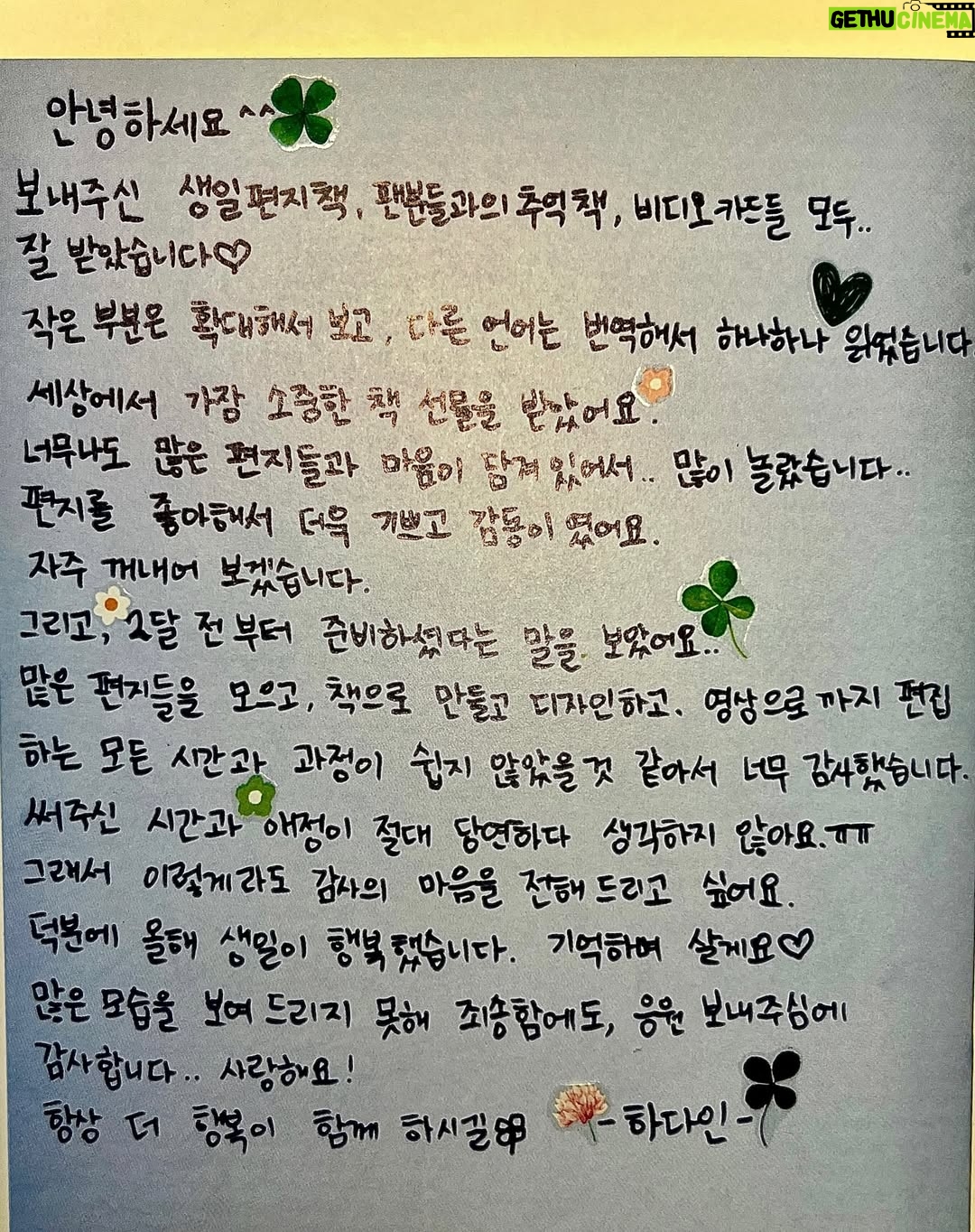 Ha Da-in - 27.3K Likes - 🌕🥹 덕분에 감사한 #HBD 🎂️💌📕️♥️