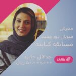 Hadis Miramini