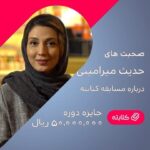 Hadis Miramini