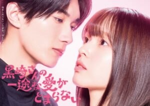 Hana Toyoshima Instagram - 日本テレビ1月期ドラマDEEP
｢ #黒崎さんの一途な愛がとまらない ｣
白瀬小春を演じさせていただきます。

初めて原作を読ませていただいたとき、ノンストップで最新話まで読み進めてしまいました。読んだのは夜でしたが、あまりにキュンキュンして落ち着かず、夜中3時まで眠れなかったのを思い出します。

料理も人を笑顔にすることも大好きなので、今回小春ちゃんを演じさせていただくことになり、とても光栄です！
岡田ピコ先生の描く原作に最大限の敬意を表し、笑顔溢れるチームで元気に撮影中です。
早くお届けしたい！

寒い冬にピッタリなピュアで心温まるラブストーリーになっていると思います。
みなさんの毎週の楽しみになれば嬉しいです✨

1/6(火)24:24~
放送スタートです。
お楽しみに！

#黒崎さん
@dramadeep_ntv 
@nittele_ntv