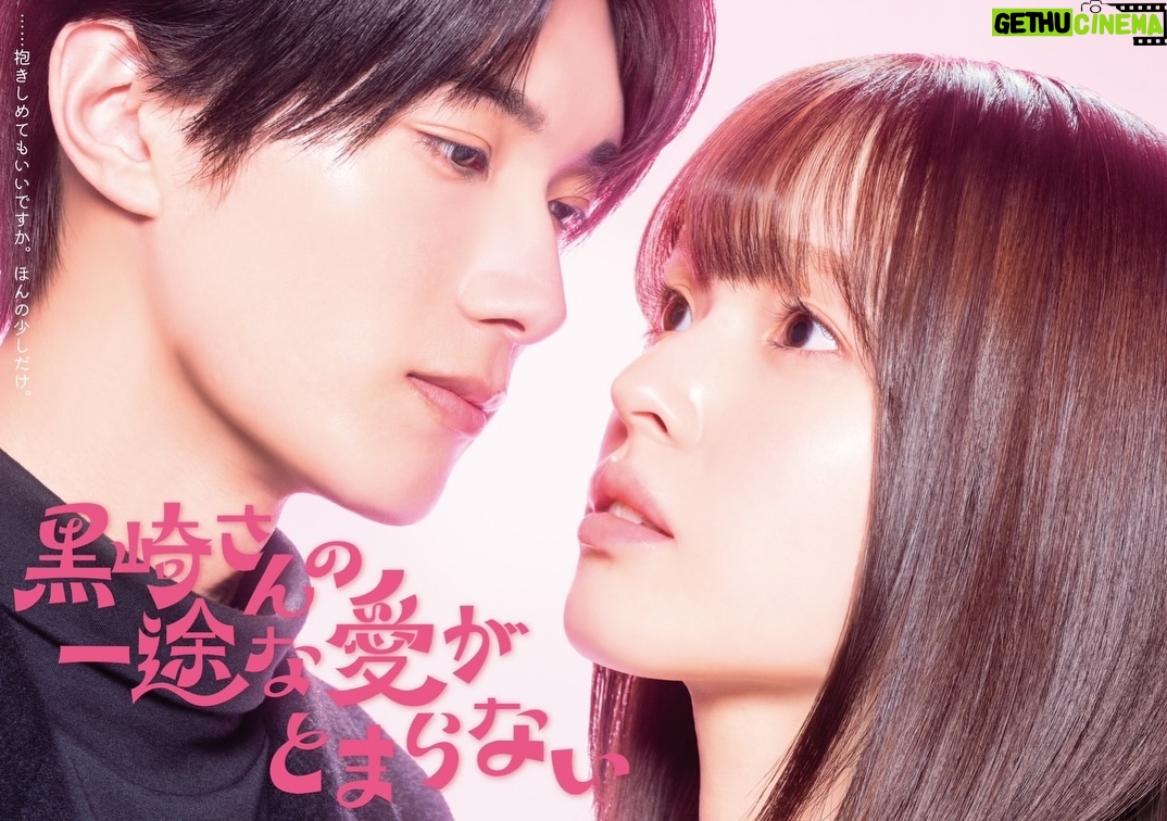 Hana Toyoshima - 10.8K Likes - 日本テレビ1月期ドラマDEEP
｢ #黒崎さんの一途な愛がとまらない ｣
白瀬小春を演じさせていただきます。

初めて原作を読ませていただいたとき、ノンストップで最新話まで読み進めてしまいました。読んだのは夜でしたが、あまりにキュンキュンして落ち着かず、夜中3時まで眠れなかったのを思い出します。

料理も人を笑顔にすることも大好きなので、今回小春ちゃんを演じさせていただくことになり、とても光栄です！
岡田ピコ先生の描く原作に最大限の敬意を表し、笑顔溢れるチームで元気に撮影中です。
早くお届けしたい！

寒い冬にピッタリなピュアで心温まるラブストーリーになっていると思います。
みなさんの毎週の楽しみになれば嬉しいです✨

1/6(火)24:24~
放送スタートです。
お楽しみに！

#黒崎さん
@dramadeep_ntv 
@nittele_ntv