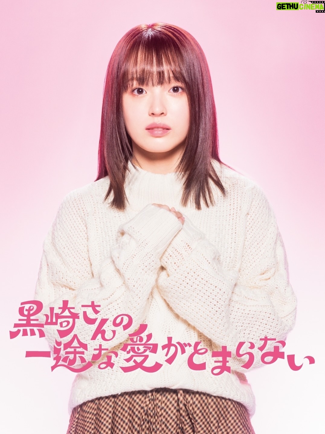 Hana Toyoshima - 10.8K Likes - 日本テレビ1月期ドラマDEEP
｢ #黒崎さんの一途な愛がとまらない ｣
白瀬小春を演じさせていただきます。

初めて原作を読ませていただいたとき、ノンストップで最新話まで読み進めてしまいました。読んだのは夜でしたが、あまりにキュンキュンして落ち着かず、夜中3時まで眠れなかったのを思い出します。

料理も人を笑顔にすることも大好きなので、今回小春ちゃんを演じさせていただくことになり、とても光栄です！
岡田ピコ先生の描く原作に最大限の敬意を表し、笑顔溢れるチームで元気に撮影中です。
早くお届けしたい！

寒い冬にピッタリなピュアで心温まるラブストーリーになっていると思います。
みなさんの毎週の楽しみになれば嬉しいです✨

1/6(火)24:24~
放送スタートです。
お楽しみに！

#黒崎さん
@dramadeep_ntv 
@nittele_ntv