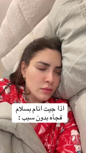 Hiba Al-Durri Instagram - عيالج لما يتسلطون عليج اول ماتغفين😵💫