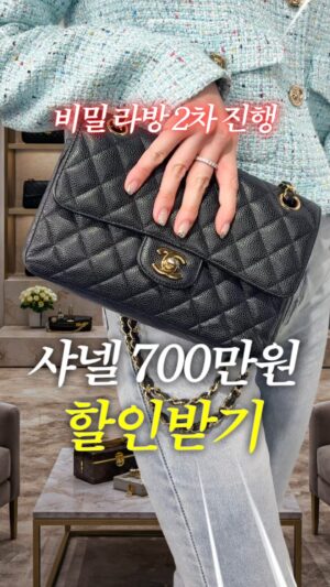 Hwang In-sun Instagram - 👉 댓글에 [ 흥정대황군 ] 남기면 링크 바로 보내드려요!

저번에 정말 난리났던
샤넬 600만 원 흥정 성공한 방송💥

어렵게 2차 진행 성사됐습니다!
이번에는 700만 원까지 깎기로 약속했다는데..
샤넬은 지금 사는게 돈 버는 거라는 거.. 아시죠?😎

딱 하루! 득템하실 분은 댓글 남겨주세요💌