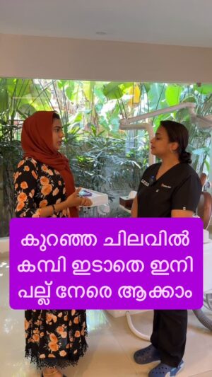 Jinsha Basheer Instagram - കുറഞ്ഞ ചിലവിൽ കമ്പി ഇടാതെ ഇനി പല്ല് നേരെ ആക്കാം
#invisiblealigners #dentalproblems #dentist #teeth #smilecorrection