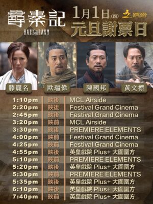 Joyce Tang Lai-Ming Instagram - 《尋秦記》1月1日 元旦謝票日黎啦！
四位演員滕麗名、歐瑞偉、陳國邦、黃文標新一年同你一齊愛回秦~
🎟️ 預售連結：https://tinyurl.com/2utsamre

🎼 天命最高MV : https://youtu.be/JerQdxMrJHI
🎬 定檔預告：https://youtu.be/bouHy4dwclM
🎬 先導預告：https://youtu.be/hbvB1tzqzRo
📘 Facebook：www.facebook.com/BackToThePastMovie
🖼 Instagram：www.instagram.com/BackToThePastMovie
🗣️ Threads：www.threads.com/@BackToThePastMovie
12月31日 天命最高

#尋秦記 #BackToThePast | 演員 #古天樂 #林峯 #宣萱 #郭羨妮 #滕麗名 #白百何 #苗僑偉 #張繼聰 #朱鑑然 #吳樾 #洪天明 #ChrisCollins #歐瑞偉 #黃文標 #陳國邦 #廖啟智 #鄧一君 #徐偉棟 #蔡一智 #廖子妤 #肥腸 #伍詠詩 | 導演 #吳炫輝 #黎震龍 | #天下一電影 #OneCoolFilm

@BackToThePastMovie
@sheepyjoycetang
@au_siu_wai
@uncle_piu
@chan_kwok_pong
@onecoolpictures