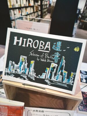 Kiyoe Yoshioka Instagram - 文喫行ってみたら、HIROBAいた‼︎
清志まれの作品や水野さんが選んだ本たちが沢山。
絵もいっぱいですてきだった🎨
HIROBA×文喫は10月13日までだそうです📚🏃♀️
#HIROBA
#水野良樹
#文喫
#いきものがかり