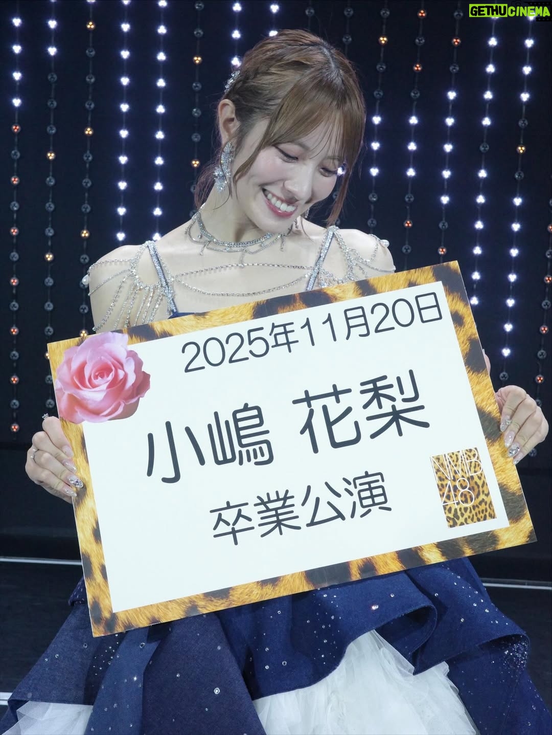 Kojima Karin - 12.5K Likes - 本日をもちましてNMB48卒業しました🌙

9年半お世話になりました!!
みんな大好き…♡
⁡