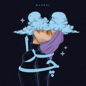 Madgal Instagram - -
 امروز تولدمه این آهنگو دادم یکم از فکر 
های تو سرمو بریزم بیرون
.
میخوام از شما تشکر کنم که همراهمین، من خیلی وقتا با باور کردن این که موجود دوست داشتنیی هستم مشکل دارم اما شما هر روز به زندگیم عشق و محبت میارین و به من شانس اینو میدین که خودمو همونطور که هستم به تصویر بکشم، دوستتون دارم و همیشه اولویت و هدفم مثبت بودن برای 
شما و این دنیا میمونه.

آهنگ رو یوتوب و اسپاتیفای و همه پلتفرم ها هست و لینکش تو بایو.

مرسی از @outline.1 برای کاور 
مرسی از @owdez برای میکس و مستر
 ✨بدون شما نمیشد✨
ا