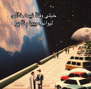 Madgal Instagram - تو تنها نیستی.
