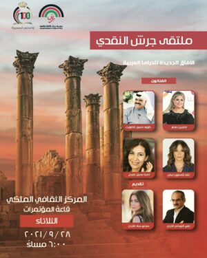 Margo Haddad Instagram - ندوة الآفاق الجديدة للدراما العربية
الثلاثاء 28/9/2021
الساعة السادسة مساء
المركز الثقافي الملكي
إدارة الندوة: الفنانة د. مارغو حداد
الدعوة عامة #مارغو_حداد #تقلا_شمعون #نادرة_عمران #زهيرالنوباني #دواد_حسين #جرش # مهرجان_ جرش#