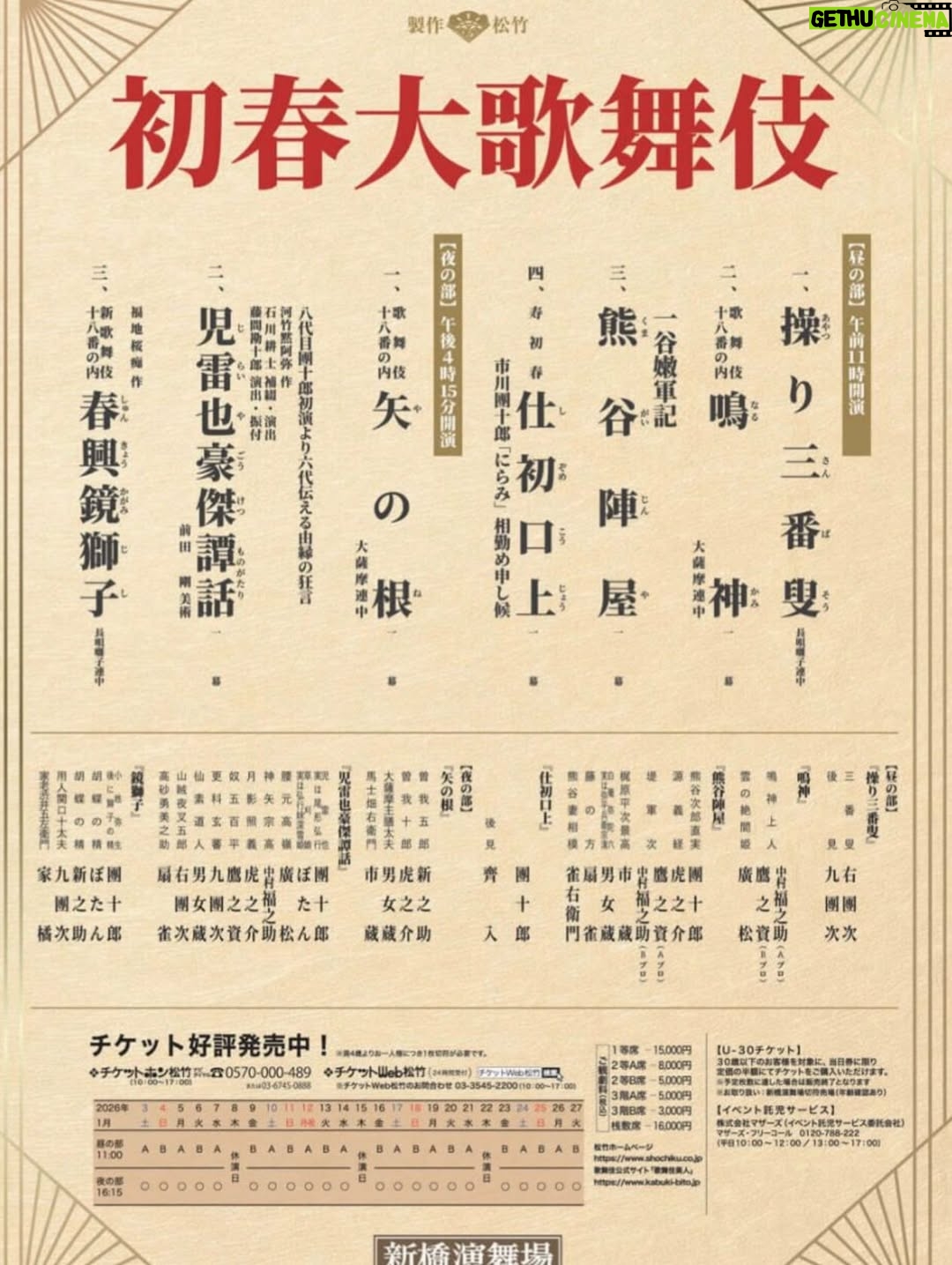 Mari Hanafusa - 4.6K Likes - 昨日は新橋演舞場に初春大歌舞伎の初日を観に行きました。

私は夜の部を拝見したのですが、市川團十郎さんの素晴らしさは勿論のこと、市川ぼたんさんは美しく、市川新之助さんはまだ12歳なのに力強く、本当に素晴らしかったです。

特に親子三人の春興鏡獅子は本当に本当に素晴らしかったです✨✨✨

お正月に歌舞伎を観るってやはり良いですね☺️

私も頑張らなくちゃ！