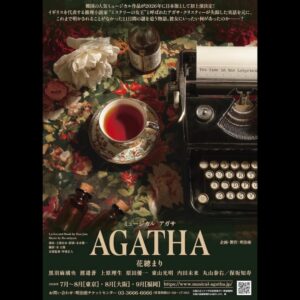 Mari Hanafusa Instagram - 本日情報解禁となりました。
2026年夏、ミュージカル『AGATHA(アガサ)』に出演致します。
韓国の人気ミュージカル作品。“ミステリーの女王”アガサ・クリスティが失踪した実話を元に、謎めいた11日間を追う物語で、日本版初上演となります。
また新たな役、アガサ・クリスティ！頑張ります💪🏻
詳細は公式HPをご覧下さい。

https://www.musical-agatha.jp/

そして「バグダッド・カフェ」東京公演はいよいよラスト3回！
最後まで大切に、そして楽しく頑張ります☺️

#アガサクリスティ#ミュージカル#アガサ#agatha#아가사
