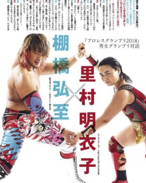 Meiko Satomura Instagram - 今日は棚橋弘至選手の引退の日。
私の引退の際にメッセージをいただき、あの時はまだまだ先のような気がしていた。
プロレス界に多大なる貢献をしていただきありがとうございました！　
週刊プロレスでの表紙、東北放送での対談も最高⤴️でした‼️
たまにこういう刺激があるからトップをとることに喜びを感じたものです。
これからの方がプロレス界でお世話になるかと思います。
今日の引退試合、精一杯応援しましょう‼️
#棚橋弘至引退　#SENJO #週刊プロレス