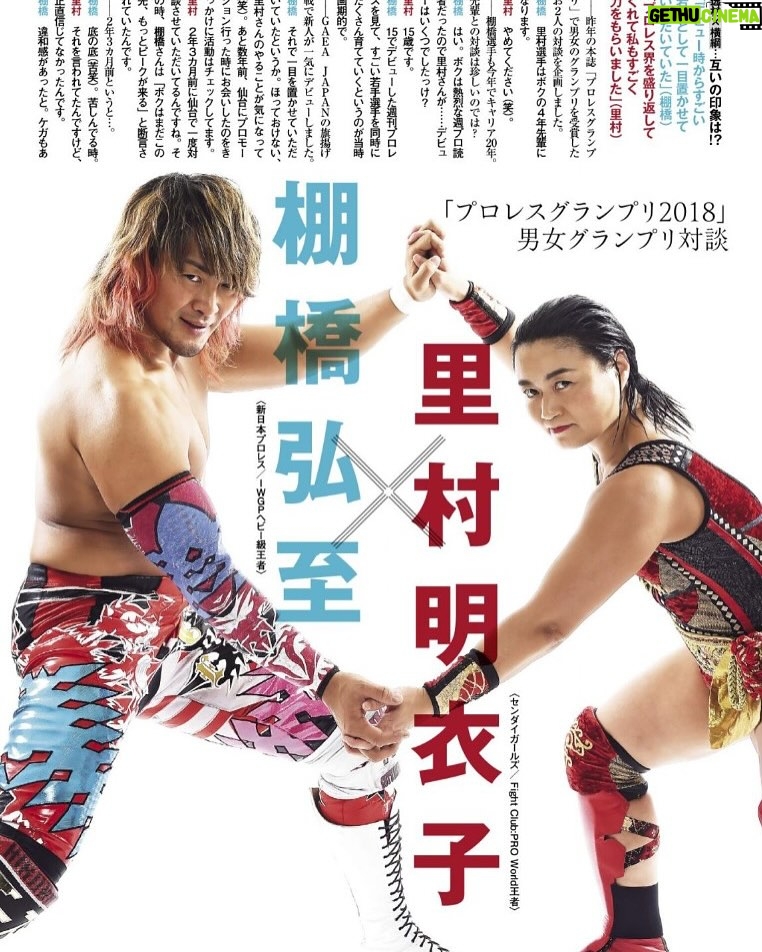 Meiko Satomura - 3.8K Likes - 今日は棚橋弘至選手の引退の日。
私の引退の際にメッセージをいただき、あの時はまだまだ先のような気がしていた。
プロレス界に多大なる貢献をしていただきありがとうございました！　
週刊プロレスでの表紙、東北放送での対談も最高⤴️でした‼️
たまにこういう刺激があるからトップをとることに喜びを感じたものです。
これからの方がプロレス界でお世話になるかと思います。
今日の引退試合、精一杯応援しましょう‼️
#棚橋弘至引退　#SENJO #週刊プロレス