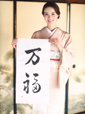 Mew Azama Instagram - 🎍🎍🎍
　
新年あけましておめでとうございます

本年もよろしくお願い申し上げます

　
2026年1月1日
安座間美優
　

🐴🐴🐴
　

2023年から1年間書道連載をさせていただいていた
BIJIN＋(@bijin.plus)の「安座間美優の美書道」
番外編で新年のご挨拶です。
　

『万福』

皆様に数えきれないほどのたくさんの幸せが訪れますようにという想いを込めて書き初めをさせていただきました。
　

インタビュー記事が2回に渡って掲載されるので
ぜひ読んでいただけると嬉しいです。
　

#安座間美優の美書道#安座間美優書#みゅう書#万福