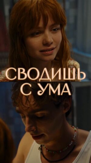 Mila Ershova Instagram - Любовь сквозь время и пространство 💔

«Сводишь с ума» — смотрите на PREMIER