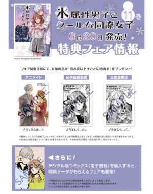 Miyuki Tonogaya Instagram - 【本日発売】『氷属性男子とクールな同僚女子』コミックス最新11巻発売しました！☃️
今回もGET報告や、ご感想等さっそくありがとうございます！

描き下ろしストーリーもありますので、11巻も楽しんでいただけますように！
https://amazon.co.jp/dp/4757599099/

️#氷属性男子とクールな同僚女子 #氷属性男子
#TheIceGuyandHisCoolFemaleColleague
#TheIceGuyandTheCoolGirl　
#śnieżnychłopakicooldziewczyna
#บริษัทลุ้นรักหนุ่มหิมะกับสาวสุดคูล
#빙속성남자와쿨한동료여자
#冰屬性男子與無表情女子
#ChàngBăngGiáVàNàngLạnhLùng

#アニメ #アニメ化
#漫画 #創作漫画 #創作 #コミック #恋愛漫画 #恋愛 #comic #comicart #単行本 #漫畫 #插图 #插圖 #만화 #일러스트 #มังงะ #ภาพประกอบ