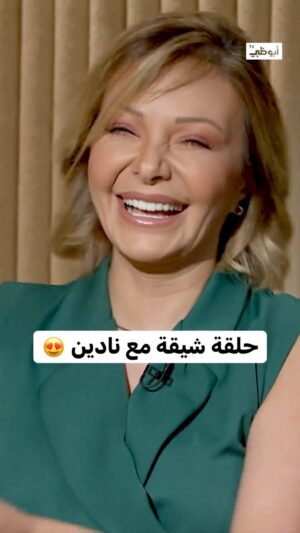 Nadine Tahseen Beck Instagram - نادين بكل صراحة وشفافية في #من_القلب الآن على قناة أبوظبي