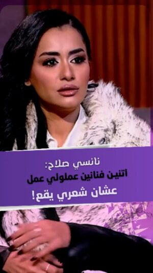 Nancy Salah Instagram - #نانسي_صلاح : "اتنين فنانين عملولي عمل عشان شعري يقع"!
تابعوا التفاصيل عبر برنامج قعدة ستات مع مروة صبري على قناة ألفا اليوم.
#شبكة_قنوات_ألفا #اخبار_المشاهير #فن