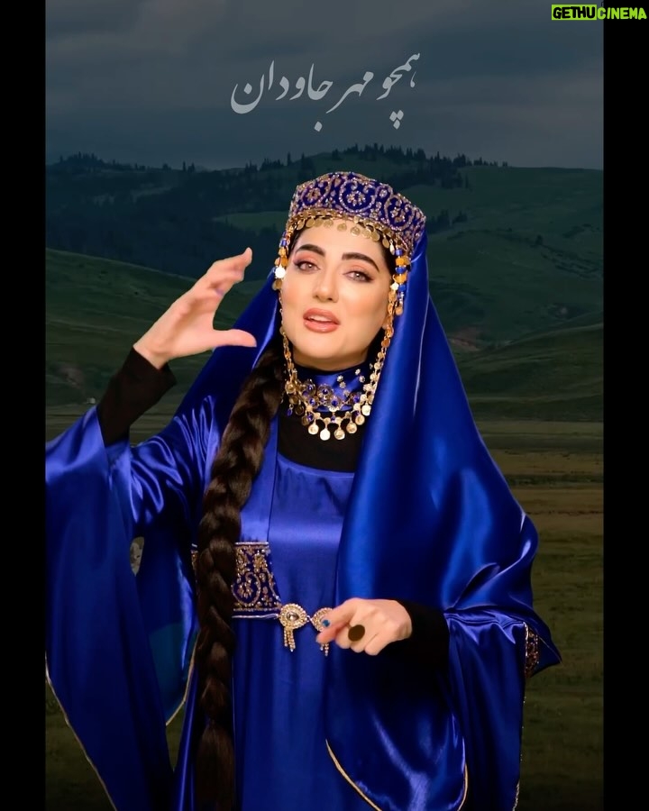 Nasim Adabi - 68.9K Likes - 🦋
چو ایران نباشد تن من مباد ❤️

به‌دلیل کپی‌رایت ، این اثر به‌یادماندنی از ایران که در شب یلدای سالِ پیش ساختیم و منتشر کردیم روی صفحه‌یمان نشان داده نمی‌شود و تصمیم گرفتیم به‌صورت اسلایدی این محتوای دلچسب برای ایرانمان را دوباره بگذاریم ...

«ایرانِ جوان» 

تقدیم به تمام مردم شریف ایران زمین ، در هر کجای این مرز و بوم🤍
و‌تقدیم به  استاد سلطانی آهنگساز این اثر و استاد شهرام ناظری عزیز که با شنیدن صدای بی‌تکرارشان ، هر لحظه قلبمان برای ایران میتپد ✨

این اثر برگرفته از جهان پر احساس ناشنوایان عزیزمان است که به تصویرمان ، رنگ و روح دیگری بخشید ...

ایده پرداز و کارگردان : مریم رهنما
به همراهی تیمی هنرمند و خلاق
و با تشکر از حضور پرمهرِ بازیگران هنرمند کشورمان 🩷

Beautiful actress :
@nasimadabi 
@elhamhamidiiii 
@maryam_kavyani 
@sahra_asadolahi 
@hadisfouladvand 
@heliaemami 
@monakaramiofficial 
@javanehdelshad_ 
@maryam.shiraziii 
@sabamohammadi2008 
@setayeshmosavii 

Makeup artists :
@maryamrahnama__ 
@hadiseinali 
@soodabesadat_makeup 
@mahsatabassom_mua 
@samanehshadi_makeup 
@kiana__makeup 
@mandana.amin_mua 

Hairstylists :
@minanorozi_hairstyle 
@sepidehrezaee_hairstyler 
@zara_hairartist 
@panteaahairdresser 
@ailar_hairstyle 

Beauty salon :
@maryamrahnamabeauty 

Dress designer :
@sin.s_collection 
@diya_bride
@abayat.bent.alsheikh 
@gallery.nazkhatoon 
@ala_mezon_design 
@toktamrezaeii  @mariaboutiqdiva 
@hoor_esfahan_gallery 

Film and photo :
@falifilm 
@amirabbasi.dp 
@alirezazlt 

Singer :
@shahram.nazeri.official 

Composer :
@peyman.soltani.official 

Publisher :
@raharecordss 

Poem :
@womenofmusic.ir 

Iran Association of the Deaf :
@isdpf 

Special thanks to :
@zaban.eshare2 

✨✨✨
#یلدا #سنت #شب_چله #ایران #لباس_محلی #وطن #شهرام_ناظری #بازیگران_زن #زبان_اشاره #ناشنوایان #مریم_رهنما 
#iran #yalda