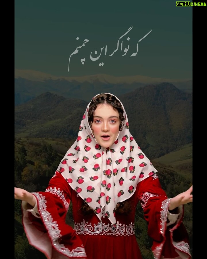 Nasim Adabi - 68.9K Likes - 🦋
چو ایران نباشد تن من مباد ❤️

به‌دلیل کپی‌رایت ، این اثر به‌یادماندنی از ایران که در شب یلدای سالِ پیش ساختیم و منتشر کردیم روی صفحه‌یمان نشان داده نمی‌شود و تصمیم گرفتیم به‌صورت اسلایدی این محتوای دلچسب برای ایرانمان را دوباره بگذاریم ...

«ایرانِ جوان» 

تقدیم به تمام مردم شریف ایران زمین ، در هر کجای این مرز و بوم🤍
و‌تقدیم به  استاد سلطانی آهنگساز این اثر و استاد شهرام ناظری عزیز که با شنیدن صدای بی‌تکرارشان ، هر لحظه قلبمان برای ایران میتپد ✨

این اثر برگرفته از جهان پر احساس ناشنوایان عزیزمان است که به تصویرمان ، رنگ و روح دیگری بخشید ...

ایده پرداز و کارگردان : مریم رهنما
به همراهی تیمی هنرمند و خلاق
و با تشکر از حضور پرمهرِ بازیگران هنرمند کشورمان 🩷

Beautiful actress :
@nasimadabi 
@elhamhamidiiii 
@maryam_kavyani 
@sahra_asadolahi 
@hadisfouladvand 
@heliaemami 
@monakaramiofficial 
@javanehdelshad_ 
@maryam.shiraziii 
@sabamohammadi2008 
@setayeshmosavii 

Makeup artists :
@maryamrahnama__ 
@hadiseinali 
@soodabesadat_makeup 
@mahsatabassom_mua 
@samanehshadi_makeup 
@kiana__makeup 
@mandana.amin_mua 

Hairstylists :
@minanorozi_hairstyle 
@sepidehrezaee_hairstyler 
@zara_hairartist 
@panteaahairdresser 
@ailar_hairstyle 

Beauty salon :
@maryamrahnamabeauty 

Dress designer :
@sin.s_collection 
@diya_bride
@abayat.bent.alsheikh 
@gallery.nazkhatoon 
@ala_mezon_design 
@toktamrezaeii  @mariaboutiqdiva 
@hoor_esfahan_gallery 

Film and photo :
@falifilm 
@amirabbasi.dp 
@alirezazlt 

Singer :
@shahram.nazeri.official 

Composer :
@peyman.soltani.official 

Publisher :
@raharecordss 

Poem :
@womenofmusic.ir 

Iran Association of the Deaf :
@isdpf 

Special thanks to :
@zaban.eshare2 

✨✨✨
#یلدا #سنت #شب_چله #ایران #لباس_محلی #وطن #شهرام_ناظری #بازیگران_زن #زبان_اشاره #ناشنوایان #مریم_رهنما 
#iran #yalda
