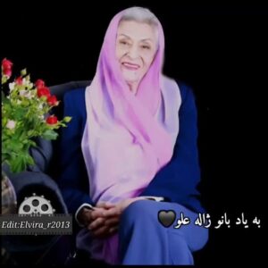 Nasrin Moghanloo Instagram - 🤲🏴🥀🖤🥀🤍✨️🎬✍️🥺
.
بانو ژاله علو
عزیز نازنین،الگوی بانوان
سفرت در نور ،روحت شاد 
یادت تا ابد در قلبمان به یادگار
 و ماندگار،تو تکرار نشدنی خواهی بود
ای بانوی خوش صدا