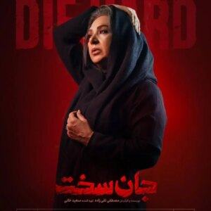 Nasrin Moghanloo Instagram - ✍️🎬💔
.
به کجای این جهانی دلبندم.

سریال :جان سخت
چهارشنبه ها از فیلم نت:ساعت ۱۲:۰۰ ظهر
کارگردان :
مصطفی تقی زاره
تهیه کننده:سعید خانی.